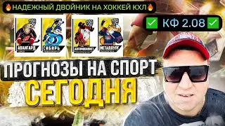 Авангард Сибирь прогноз / Автомобилист Металлург прогноз / КХЛ прогноз  сегодня / Прогнозы на хоккей
