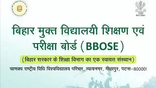 What is BBOSE? BBOSE kya hai? BBOSE me admission kaise le? BBOSE ki value
