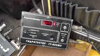КМУ Unic URV374K. Нет грузоподъёмности. Делаем диагностику гидронасоса с помощью гидротестера