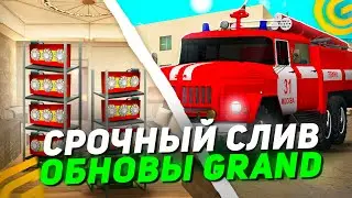 *СЛИВ ОБНОВЫ* НОВАЯ ГРАФИКА в GRAND MOBILE - ВОДНЫЙ ТРАНСПОРТ и ШКОЛЬНЫЙ ИВЕНТ в ГРАНД МОБАЙЛ!!!!!!!