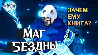 GENSHIN IMPACT ➥ прохождение #12 ➥ Маг Бездны и Книга Лизы