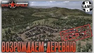 Workers and Resources: Soviet Republic |№7| Новая республика