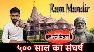 Ayodhya Verdict | Ayodhya Ram Mandir - Babri Masjid Controversy