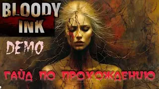 Bloody Ink. Demo. Руководство по прохождению.