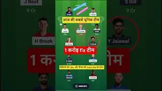 Eng VS ind test Dream11 Prediction | Eng VS ind Dream11 Team Of Today Match | IND VS ENG 4th TEST