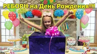 Реборн на День рождения Полины