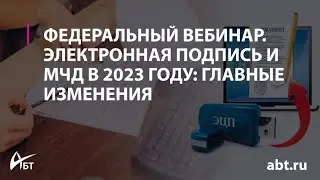 Вебинар 