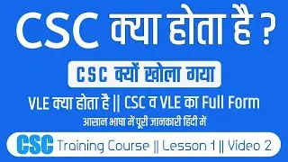 csc kya hai || csc kya hota hai 2023 || csc kya hai in hindi | csc vle kya hai | csc training course