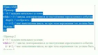 Scilab. Оператор while