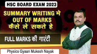 Summary Writing में Out of MARKS FIX 😱😱 | English | HSC Board Exam 2023