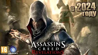 Как играется в восхитительную Assassin’s Creed: Revelations в нынешнем 2024 году ?