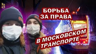 БОРЬБА ЗА ПРАВА. Вот ТАК надо РАЗГОВАРИТЬ с ОГОЛТЕЛЫМИ проверяющими НАЛИЧИЯ намордников.