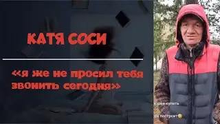 Катя Сочи - повышает голос на Амира и ответ Амира
