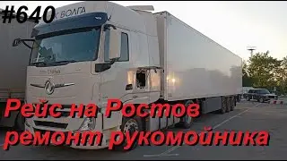 640 А в Ростове тоже жарко, оплаченный простой