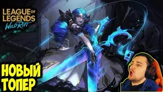ИРЕЛИЯ 2.0 | НОВЫЙ ГЕРОЙ ГВЕН | League of Legends: Wild Rift