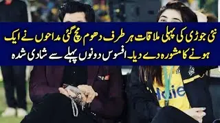 Lovely Couple Meet for the First Time | Pakistani Showbiz News