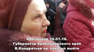 Краснодар 16.01.16. Протест пенсионеров