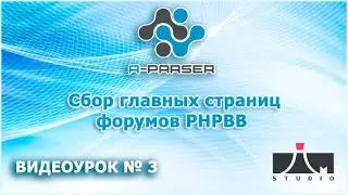 A-Parser  - Сбор главныx страниц phpbb форумов.