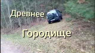 Нива Тревел / Поездка к древнему городищу 