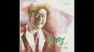 현철 - 봉선화 연정