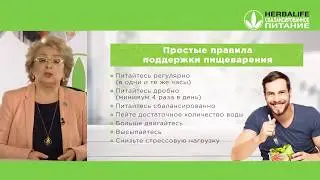 Пищеварение. Вебинар с доктором Аллой Шилиной