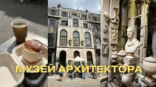 Влог из Лондона | Музей архитектора | Интересное кафе