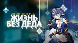 ЛУЧШИЙ ЩИТ В Genshin Impact