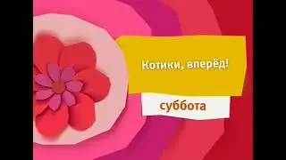Карусель Красный анонс 