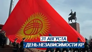 День Независимости или День знаний? Что вспомнят?