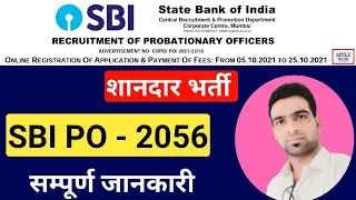 SBI PO 2021 || SBI PO notification 2021 || SBI PO Recruitment 2021 || SBI PO Syllabus 2021 | SBI PO