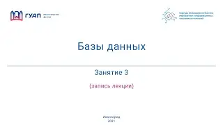 Базы данных. Группа Z722К. Занятие 3