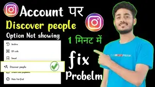 instagram discover people option not showing || Discover people instagram