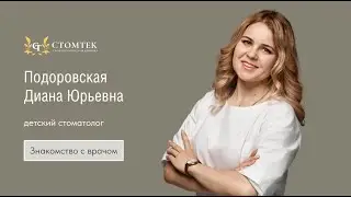 Детский стоматолог стоматологической клиники 