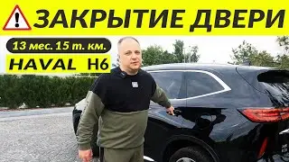 HAVAL H6 3 gen АВАРИЙНОЕ ЗАКРЫТИЕ ДВЕРЕЙ \ EMERGENCY DOOR CLOSING