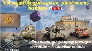 Twitch Drops Aquino и главная награда на Глобальной Карте