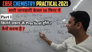 CBSE  Practicals Exam 2021 | Full Details About Practical | Part 1 | Chemistry With Anuj Arora