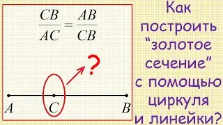 Как построить 