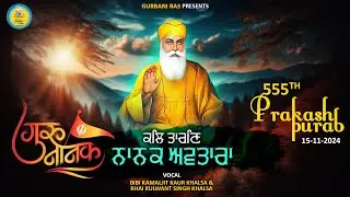 KAL TARAN NANAK AVTARA | BIBI KAMALJIT KAUR KHALSA | 555th Prakash Purab | SHABAD KIRTAN-GURBANI RAS