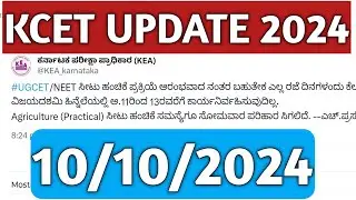 KCET AND NEET TODAY UPDATE 2024|KEA TODAY UPDATE 2024|KCET SECOND EXTENDED ROUND 2024|NEET 2024|