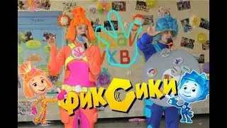 Фиксики в РЕАЛЬНОЙ ЖИЗНИ ! ПРОЩАЙ БУКВАРЬ ! ПРАЗДНИК БУКВАРЯ | Симка и Нолик | Новая серия Фиксики