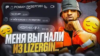МЕНЯ ВЫГНАЛИ С ЛИЗЕРГИН?! 😱 — ОТКРЫЛ НОВЫЙ СОСТАВ В ГЕТТО ДЛЯ КАПТОВ И СТРЕЛЬБЫ (evolve rp gta samp)
