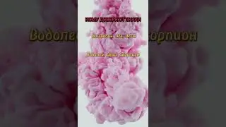 А у вас как? #астролог #знаки зодиака #доверие