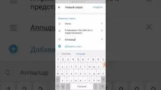 как создать опрос в Телеграмм