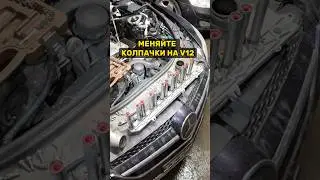 Замена колпачков на флейте M275 V12 