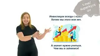 Анастасия Тарасова Инвестиции с нуля 2024 — слив курса