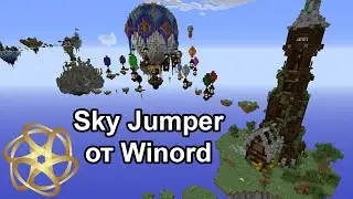 КоП #41 | Sky Jumper от Winord