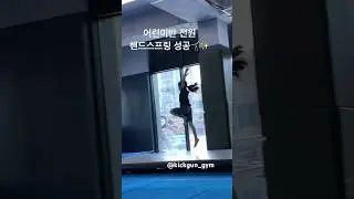 #킥건짐