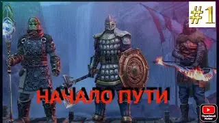 Начало пути или первый взгляд на игру frostborn первая серия