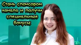 Спонсорство на канале последние новости