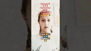Оганизооваем похраны лето 🌞🌴🏄🎇🍂🍁🍄💫🌞🌛🌗😭🥺
